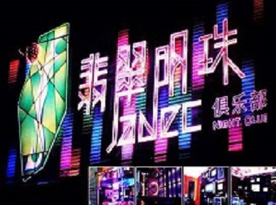 茂南哪里荤的KTV男模女漂亮多-翡翠明珠KTV好玩会所体验