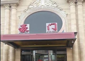 茂南哪个KTV少爷最好玩-豪门国际KTV消费少爷服务点评